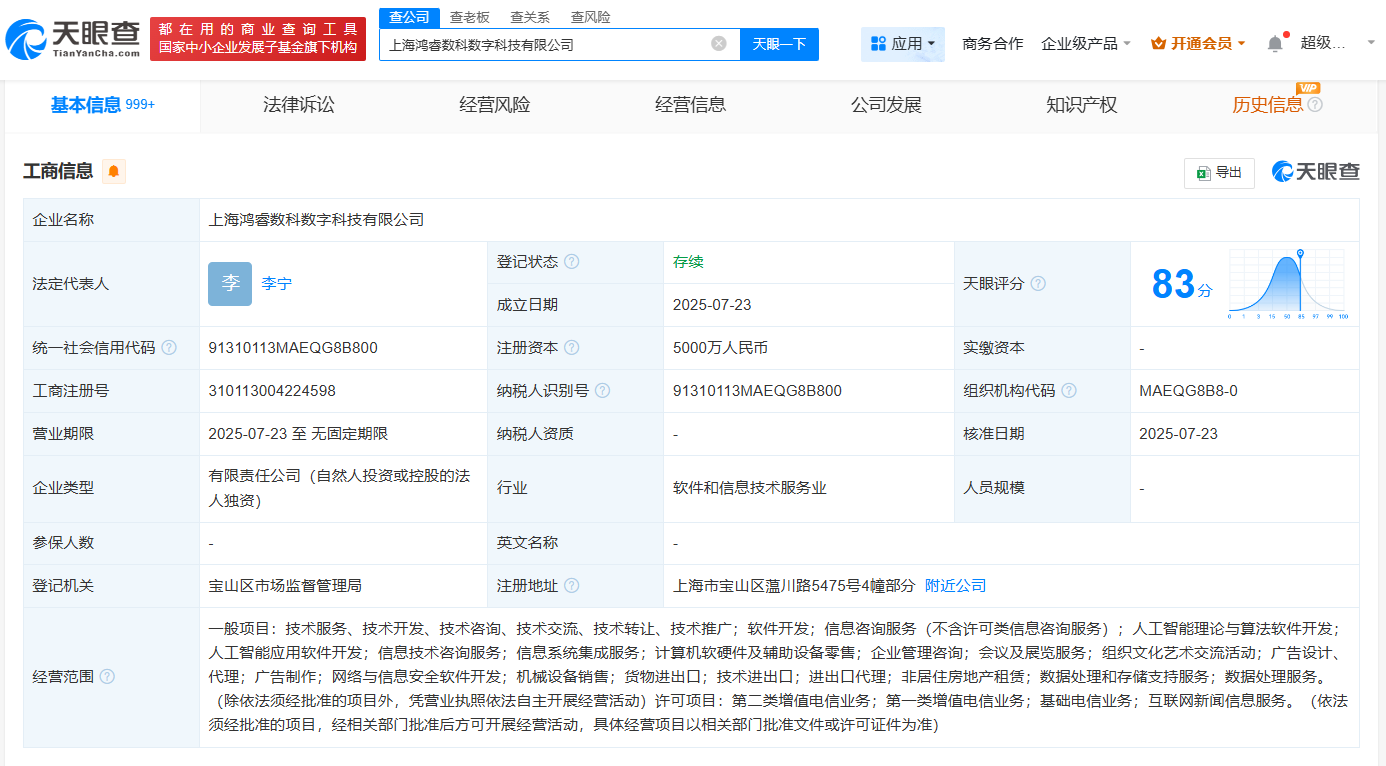 鸿博股份上海布局人工智能新篇章 鸿睿数科正式成立，注册资本5000万聚焦AI算法软件开发