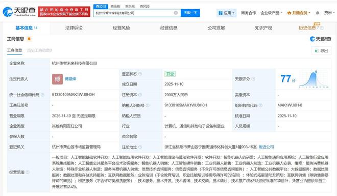蚂蚁集团与智元机器人携手成立传智未来科技公司，聚焦人工智能理论与算法软件开发